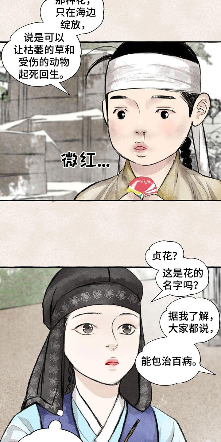 冒险迷岛手游冰龙和火龙的区别漫画,第184章：采花2图