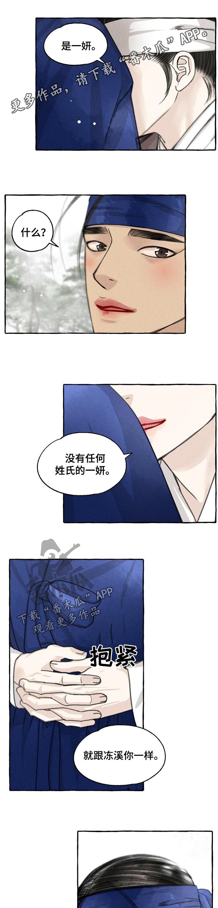 冒险小狗帮漫画,第77章：叫我名字1图