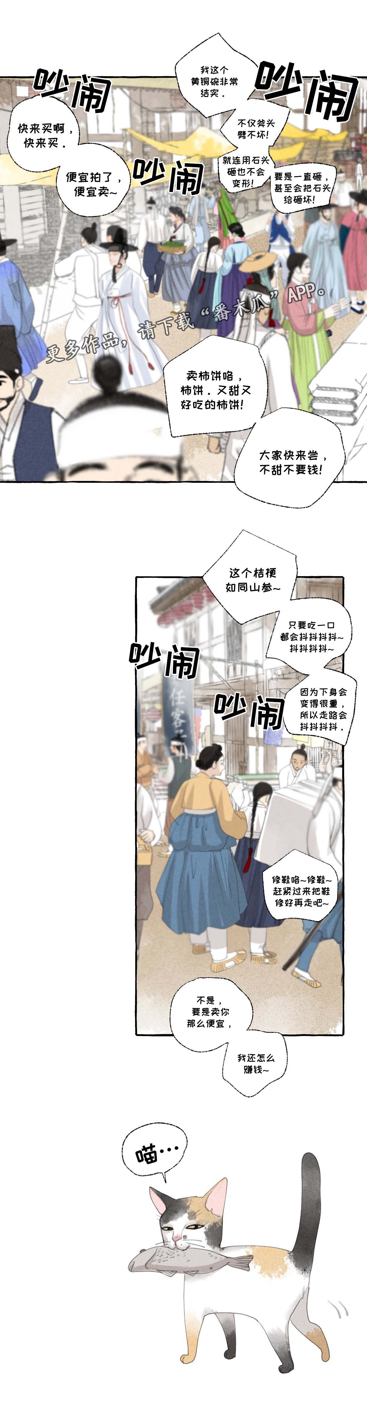 冒险秘密漫画,第27章：闹市1图