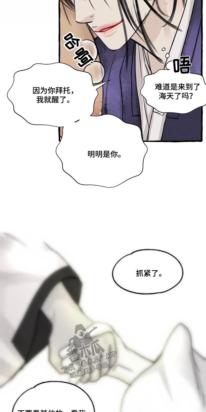 毛线面料漫画,第175章：没关系2图