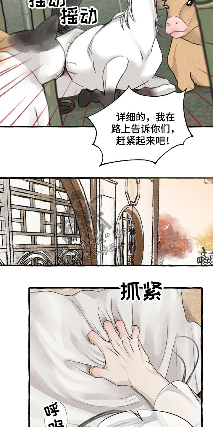 植物大战僵尸二冒险有什么秘密漫画,第129章：逃跑2图