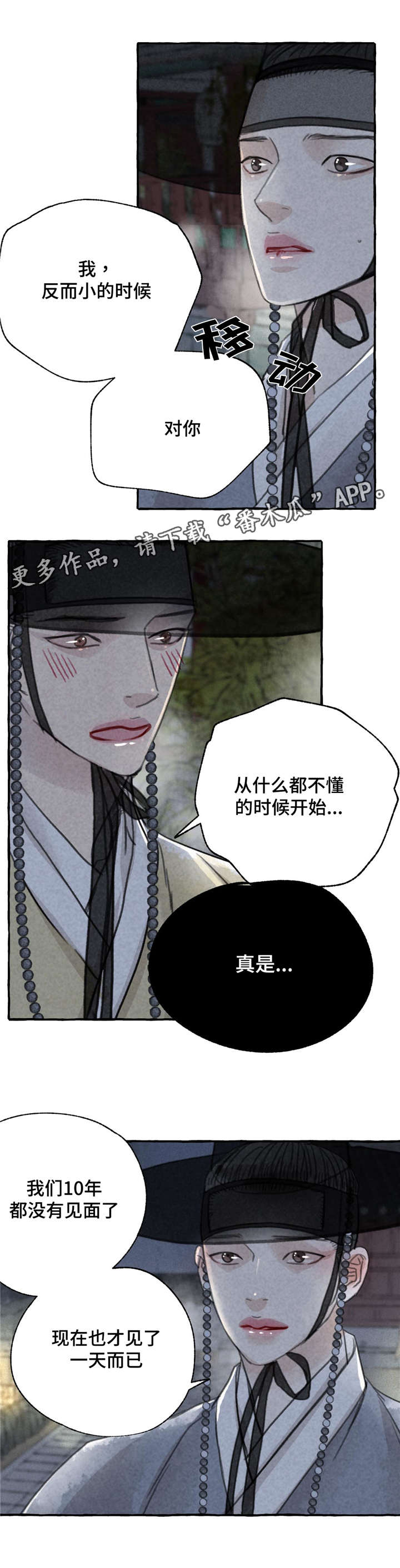 冒的笔顺漫画,第7章：挽留2图