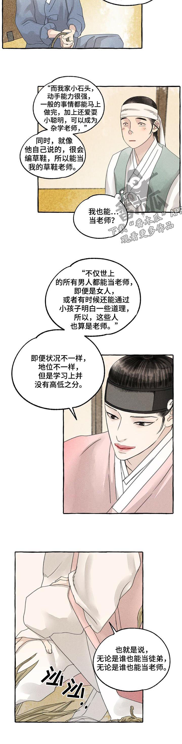 冒菜漫画,第70章：三人行必有我师2图