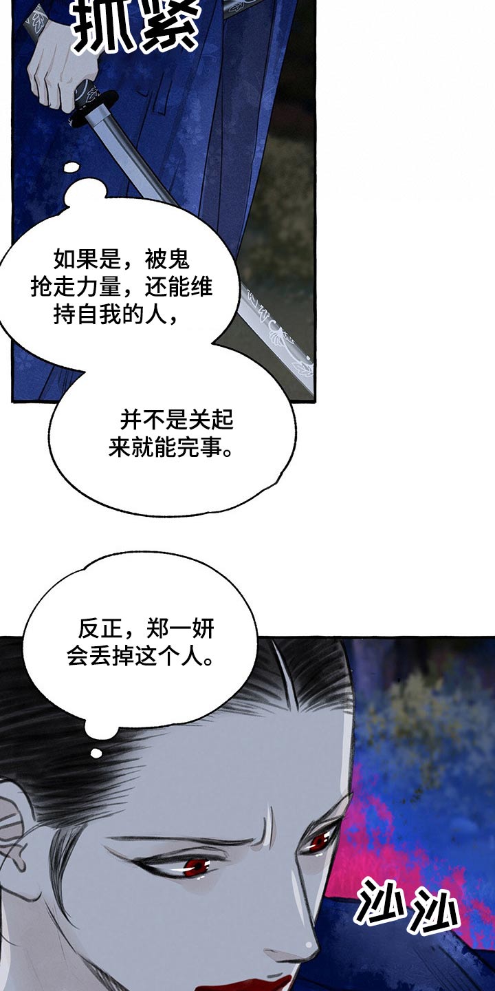 迷你世界的冒险和秘密漫画,第139章：附身1图