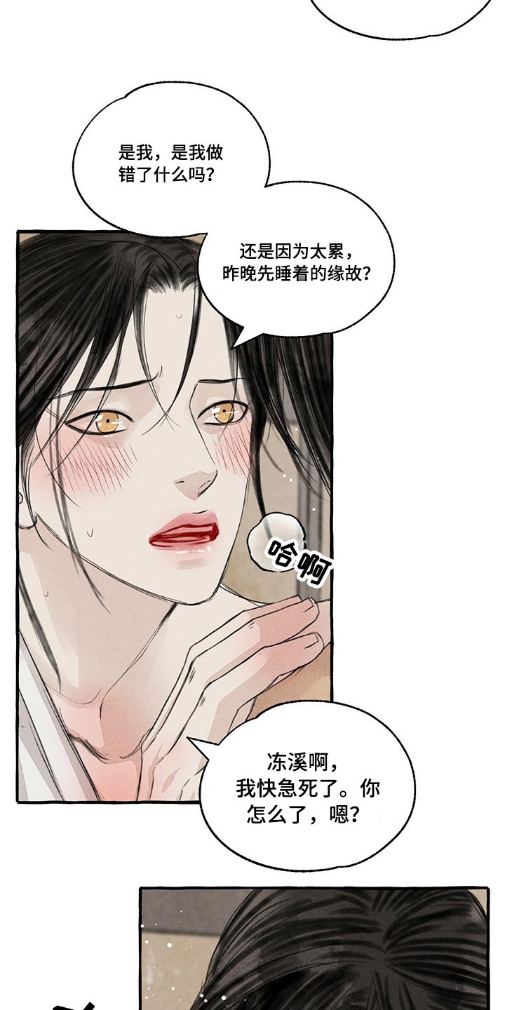 冒险秘密免费看漫画,第151章：别哭1图