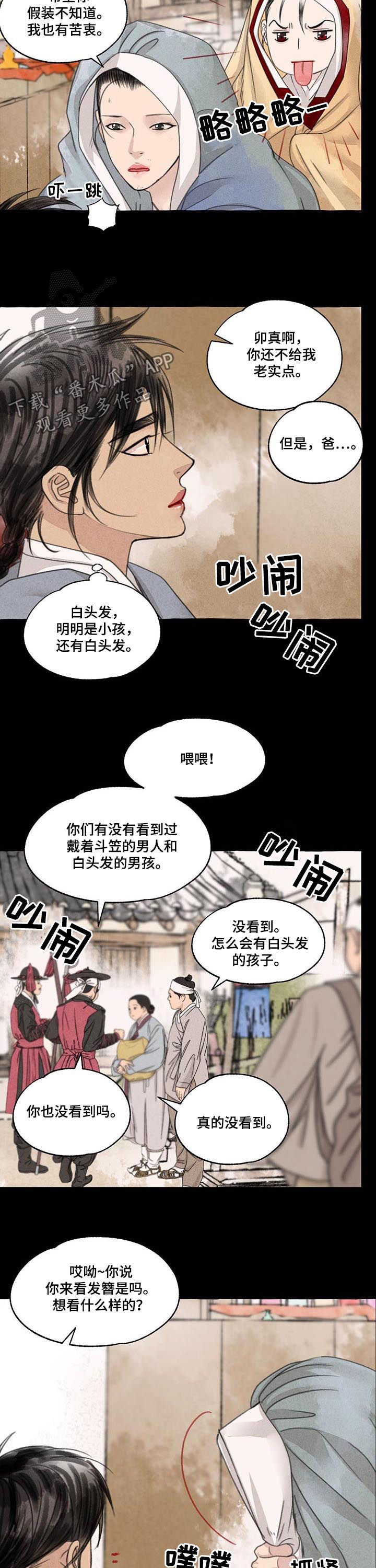 冒险秘密又名叫什么漫画,第94章：白发红眼2图