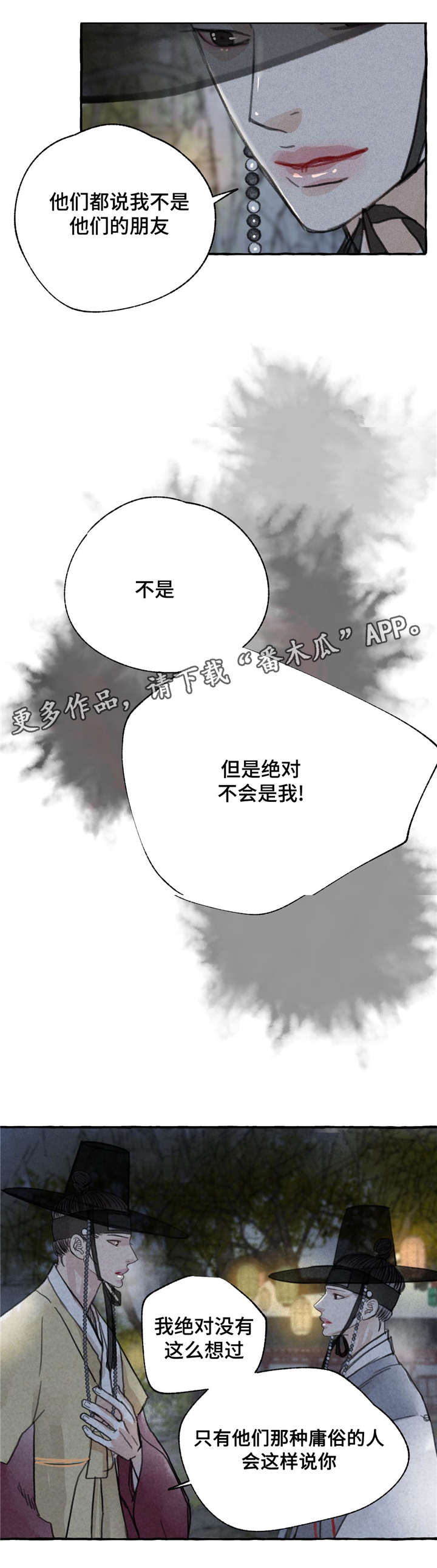 冒的笔顺漫画,第7章：挽留1图