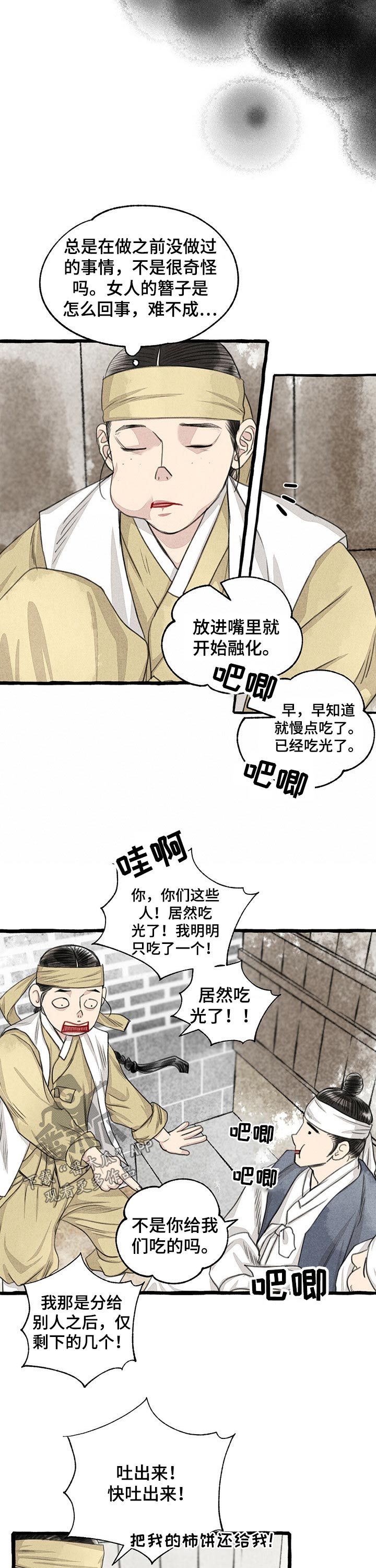 冒险秘密又叫什么名字漫画,第115章：草鞋1图