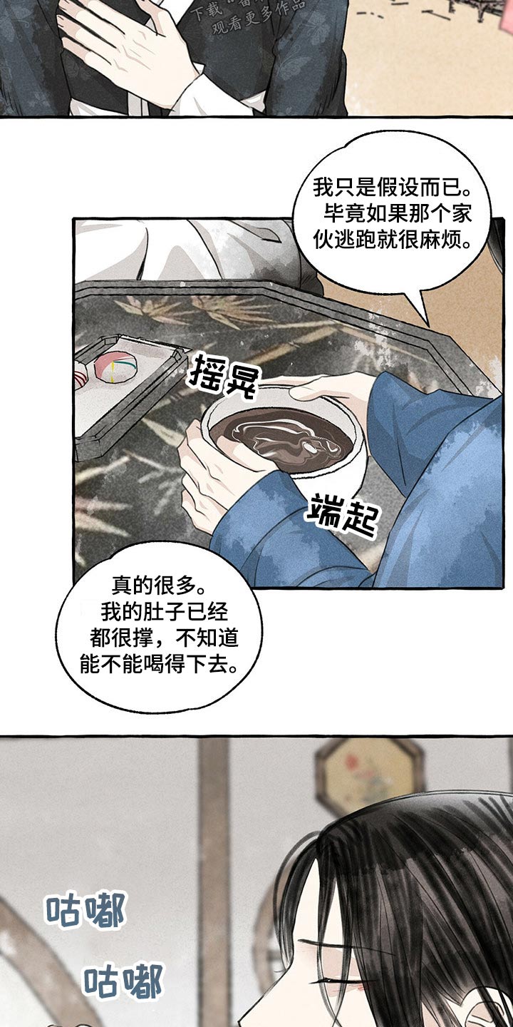 冒险迷宫村漫画,第132章：假想2图