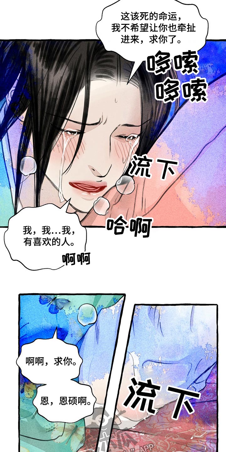 冒险小王子秘密被发现漫画,第143章：求你了2图