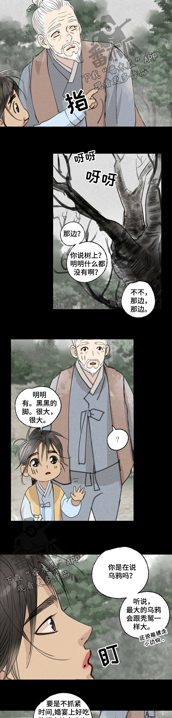 迷你世界秘密冒险漫画,第44章：婚宴1图