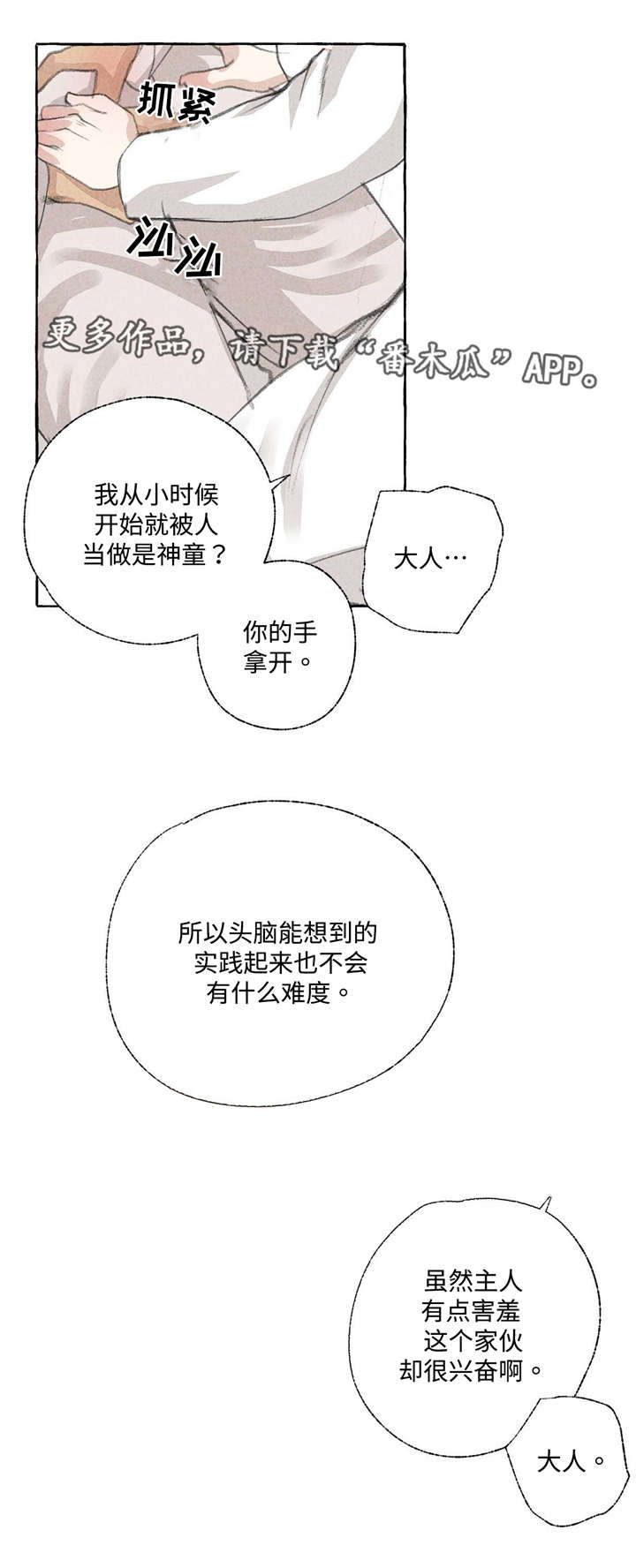 冒险秘密小窝漫画,第20章：消除疑虑2图