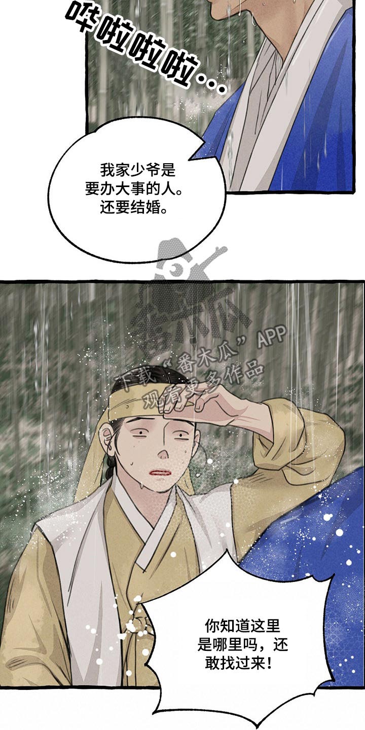 探险秘密漫画,第117章：质问1图