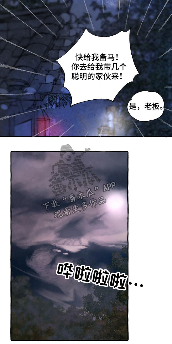 小人国冒险的秘密漫画,第137章：亲自出马2图