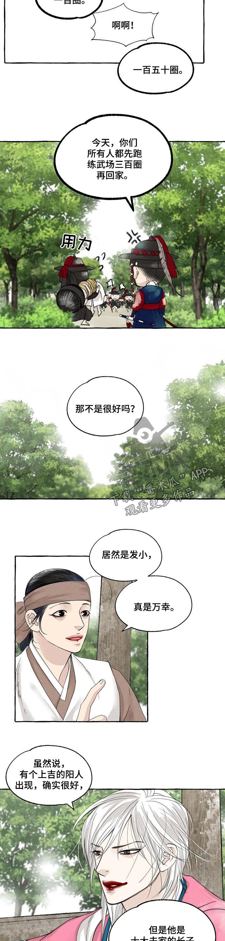 冒险秘密漫画,第69章：炫耀2图