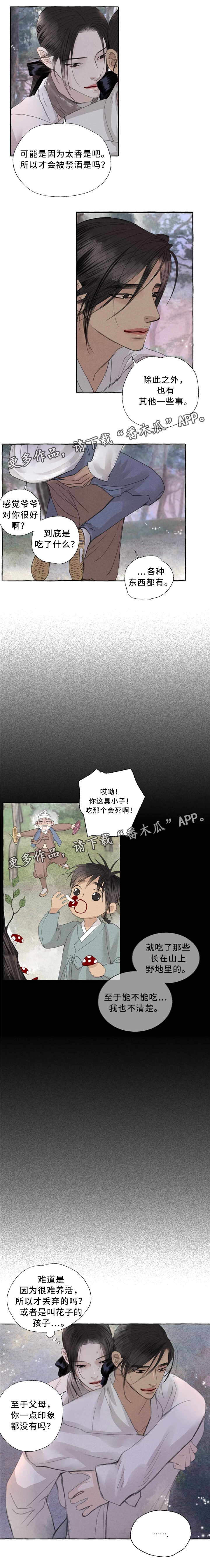 冒名顶替漫画,第40章：童年1图