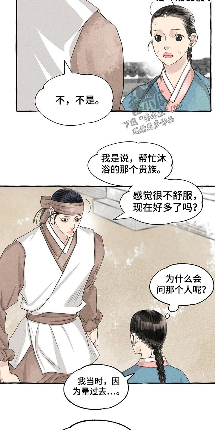 冒险秘密漫画,第150章：马上出发2图