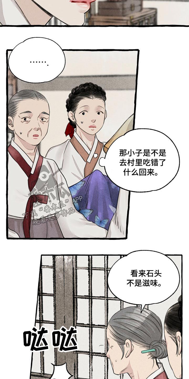 茂县苗悦芳漫画,第117章：质问2图