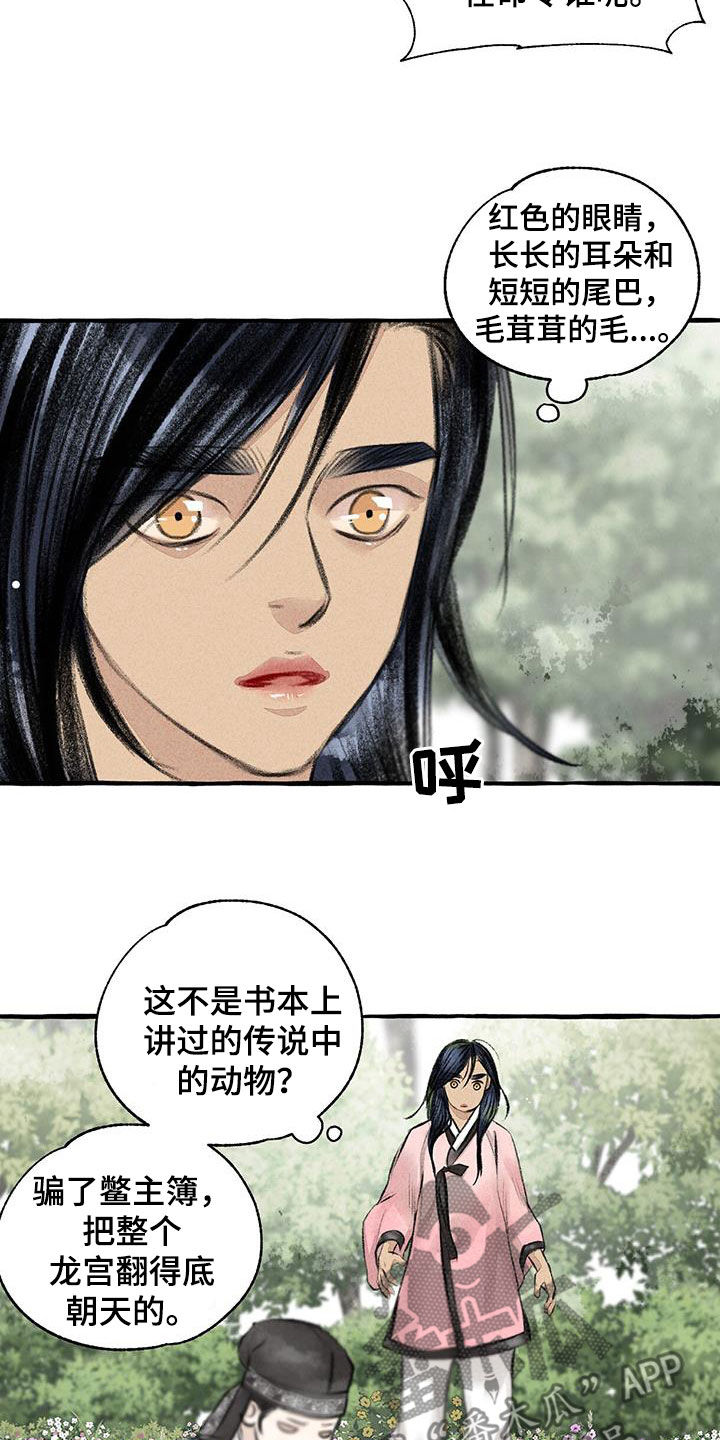 西藏冒险秘密漫画,第182章：玩水1图