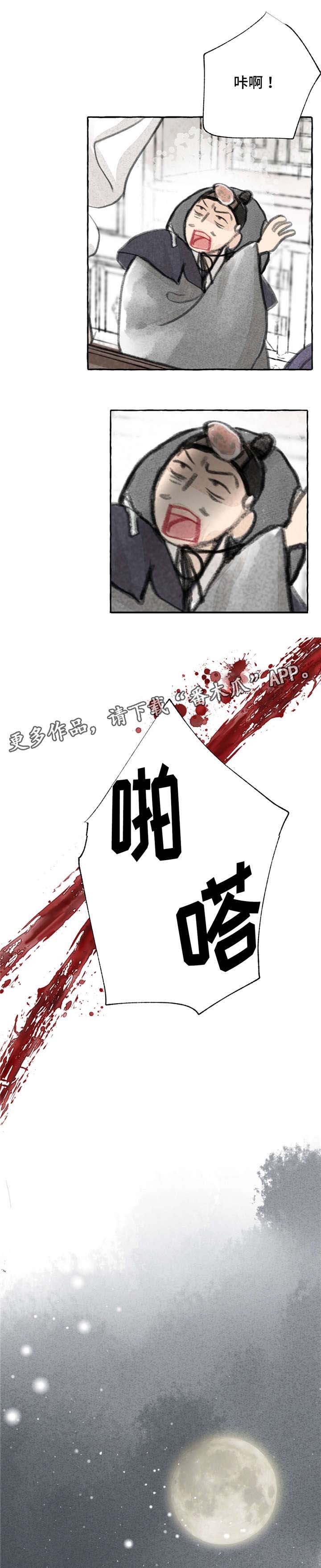 停车场的秘密冒险漫画,第6章：愤怒1图