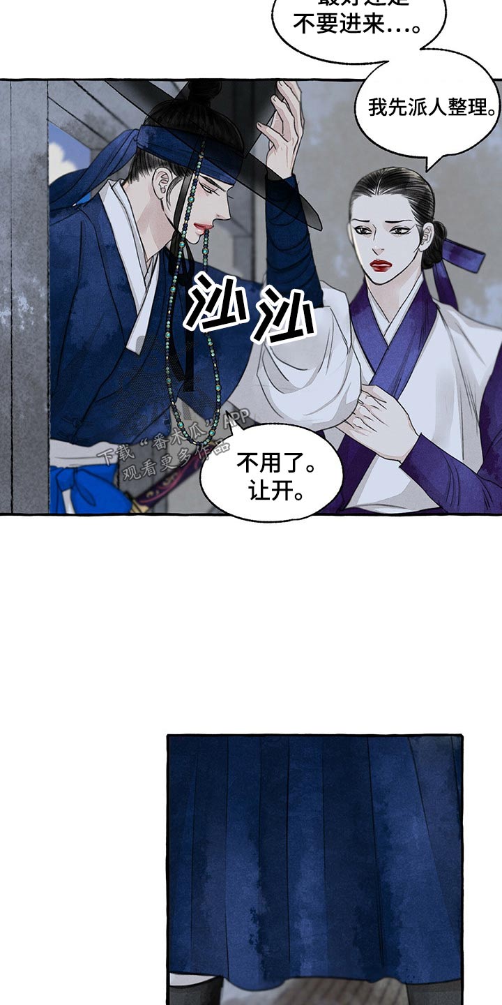 秘密土地冒险漫画,第156章：眼睛2图