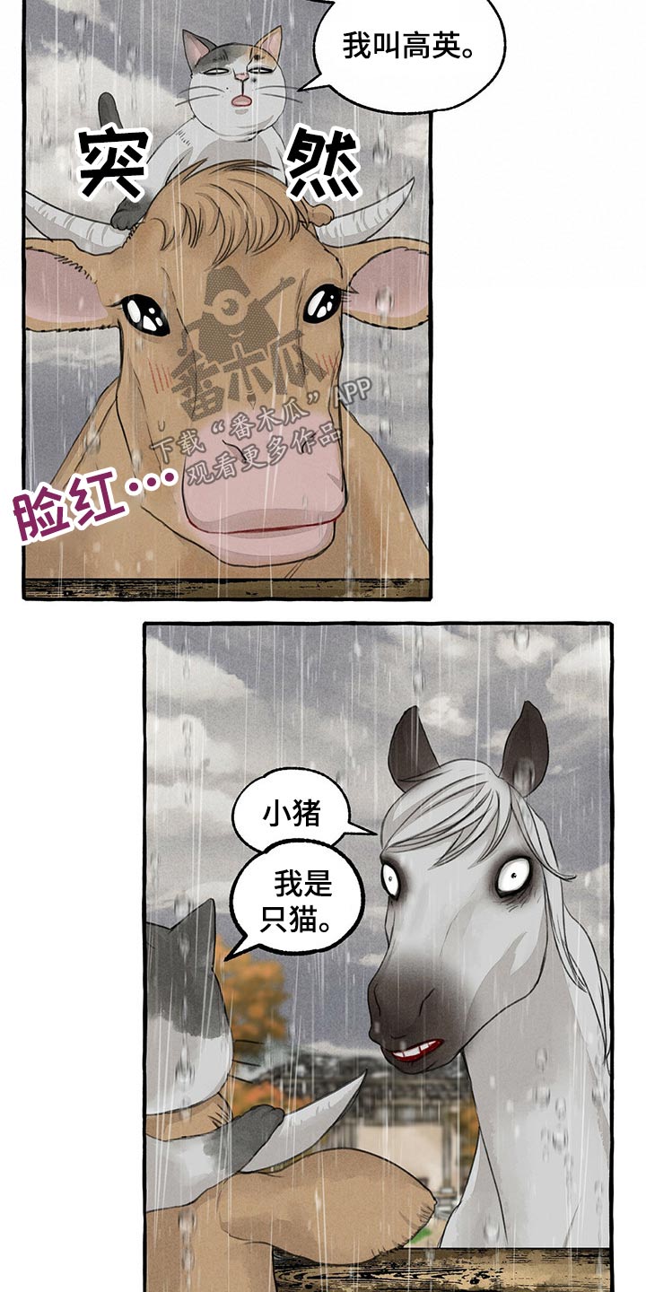 茂县民政局漫画,第125章：前行1图