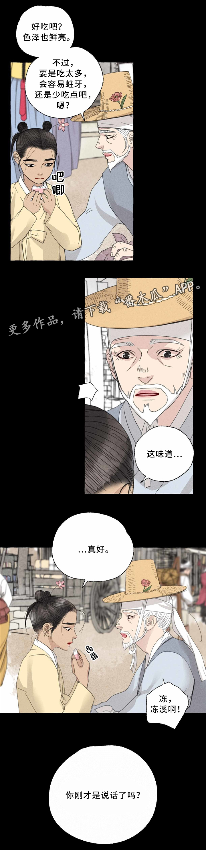 冒险秘密韩漫在线阅读漫画,第41章：第一次说话1图