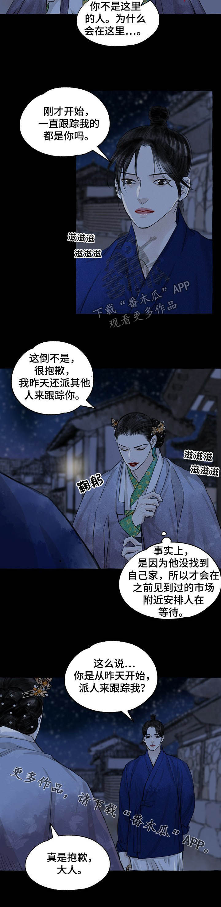 冒险家2022款漫画,第102章：视为仇人1图