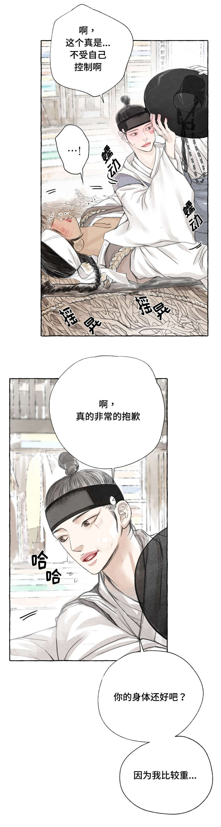 冒险万花筒的秘密13怎么过漫画,第2章：真好看1图