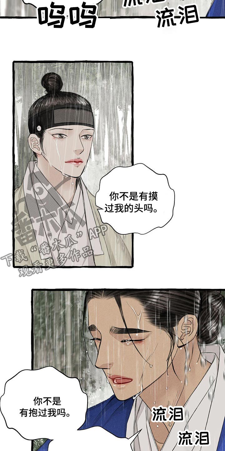 冒险王全新进展官方消息漫画,第118章：哀求2图