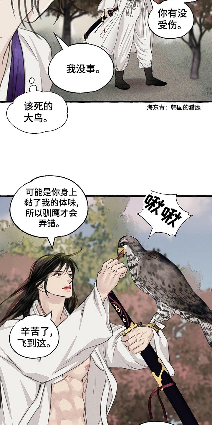 冒险列车的秘密漫画,第161章：有危险1图