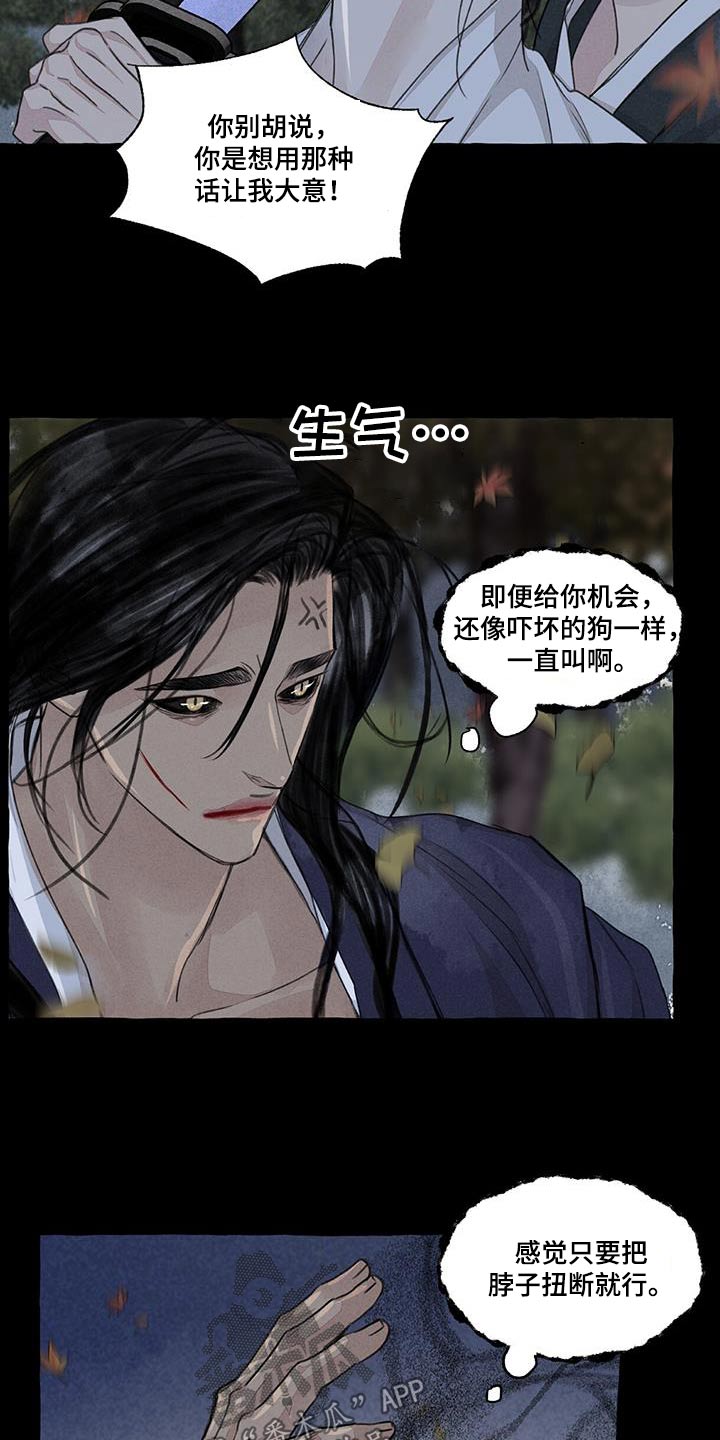 解密冒险漫画,第170章：蛇鬼2图