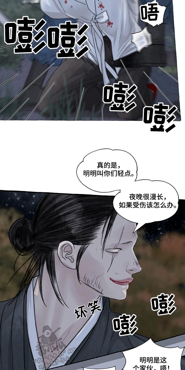 探索人性最深处的秘密是一场冒险漫画,第165章：就是他2图