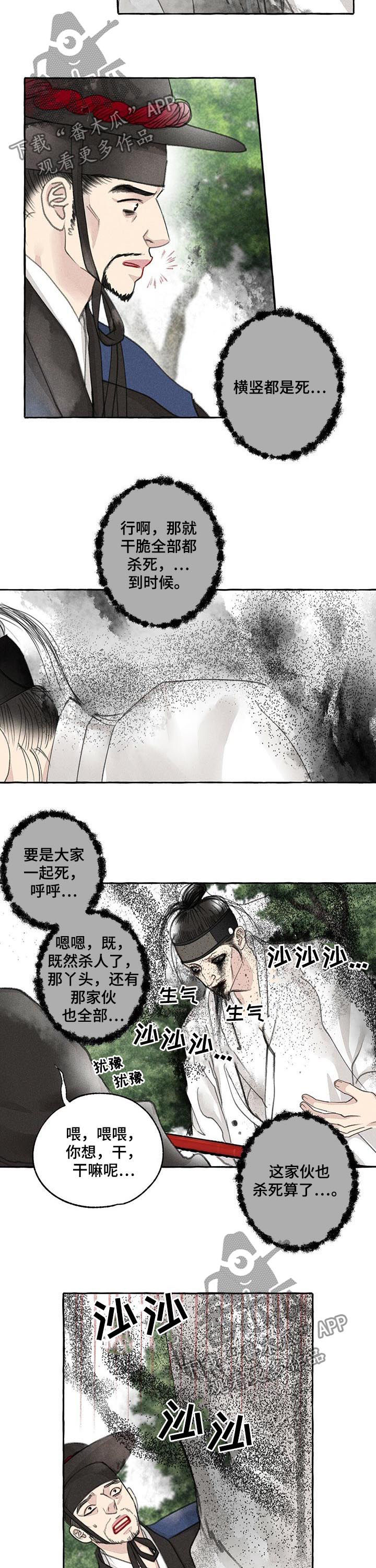 冒险迷岛手游宠物推荐漫画,第68章：胆小1图