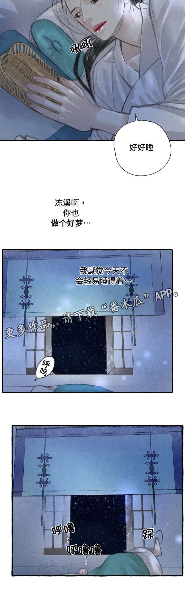 冒险迷宫漫画,第15章：想你2图