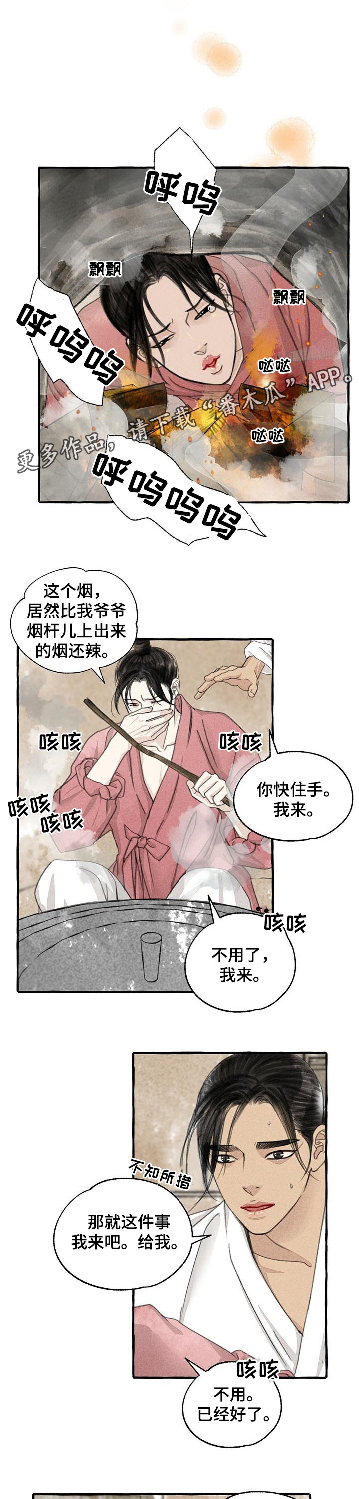 冒险秘密漫画,第87章：烧焦了1图