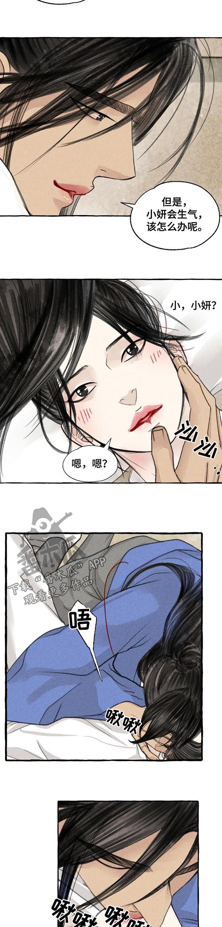 冒险秘密漫画,第83章：停下2图