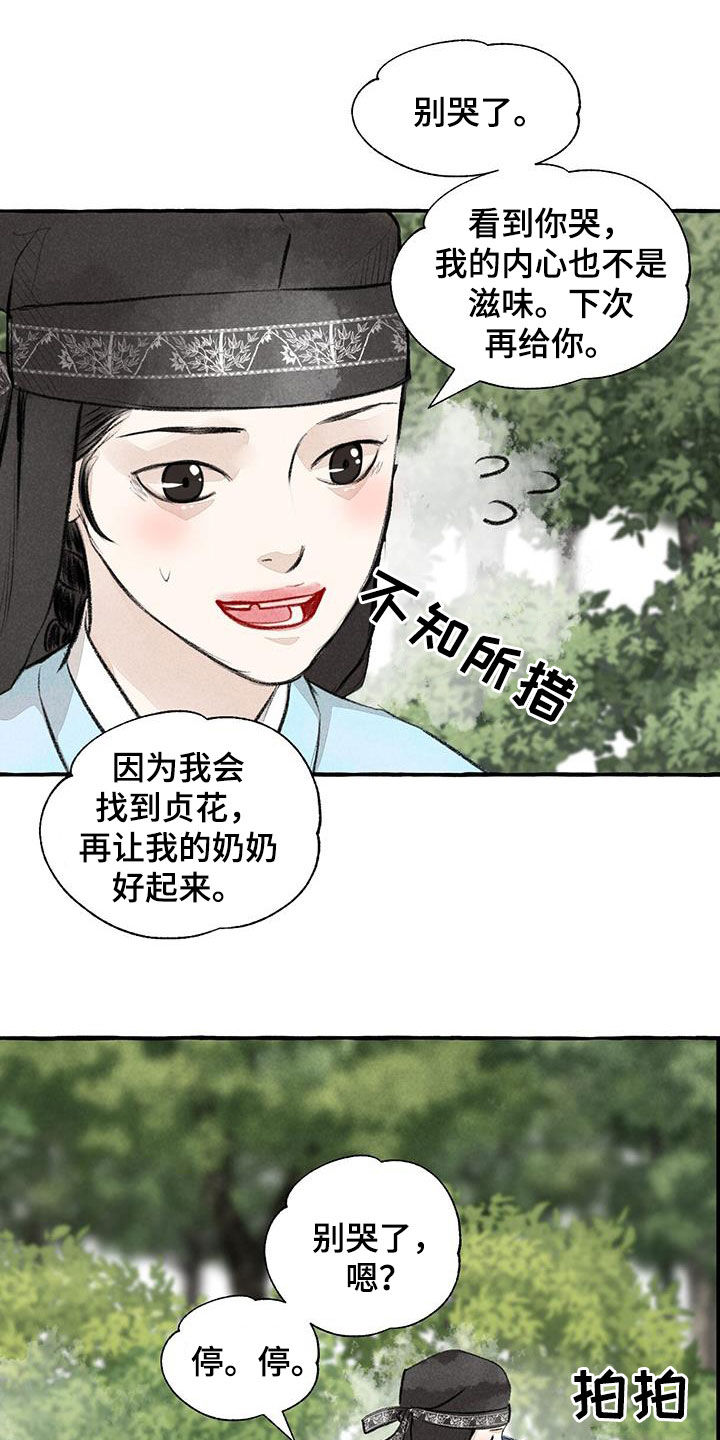 秘密之城的冒险漫画,第185章：心痛1图