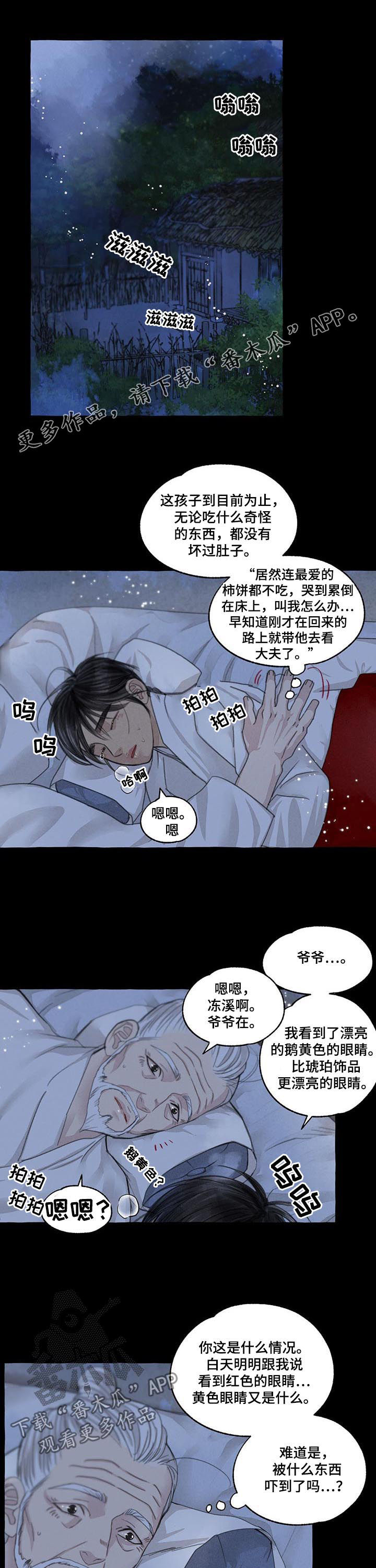 冒险秘密漫画,第96章：不会跟别人说1图