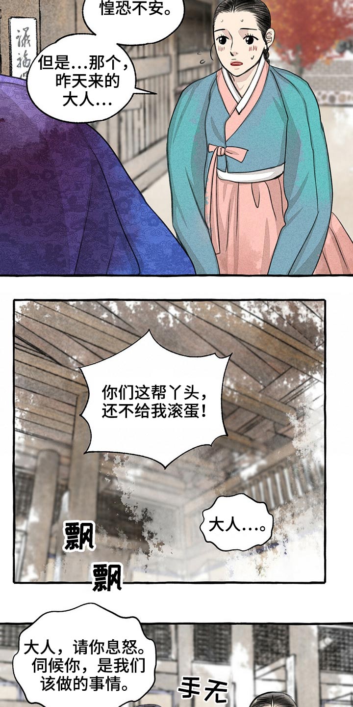 冒菜底料配方漫画,第126章：服侍2图