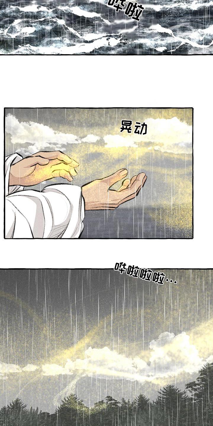 冒险秘密漫画,第176章：陆地2图