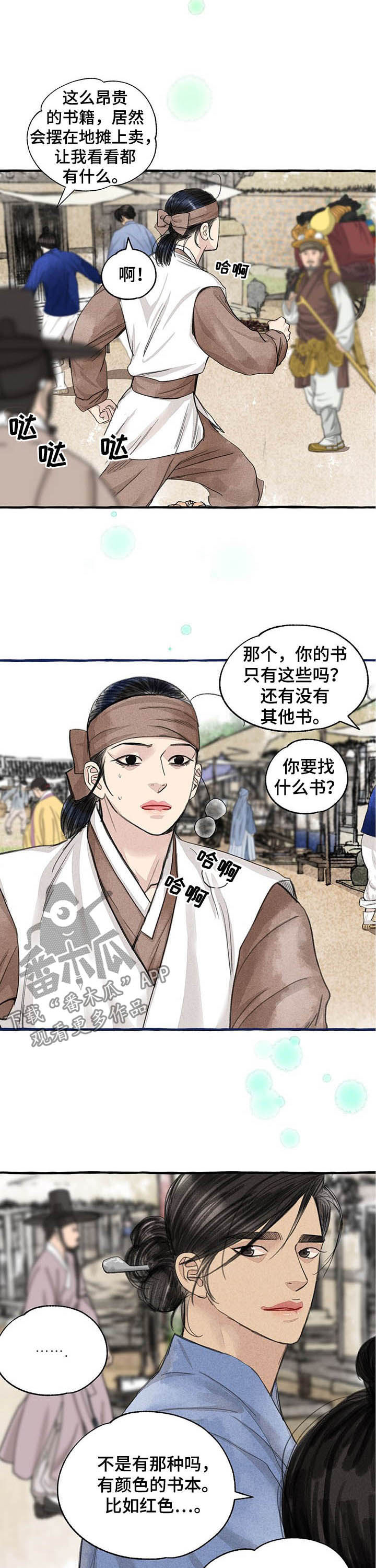 冒的笔顺漫画,第101章：万幸1图