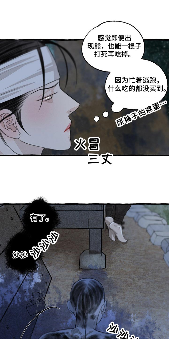 绅士冒险所有秘密剧情漫画,第159章：偷袭2图