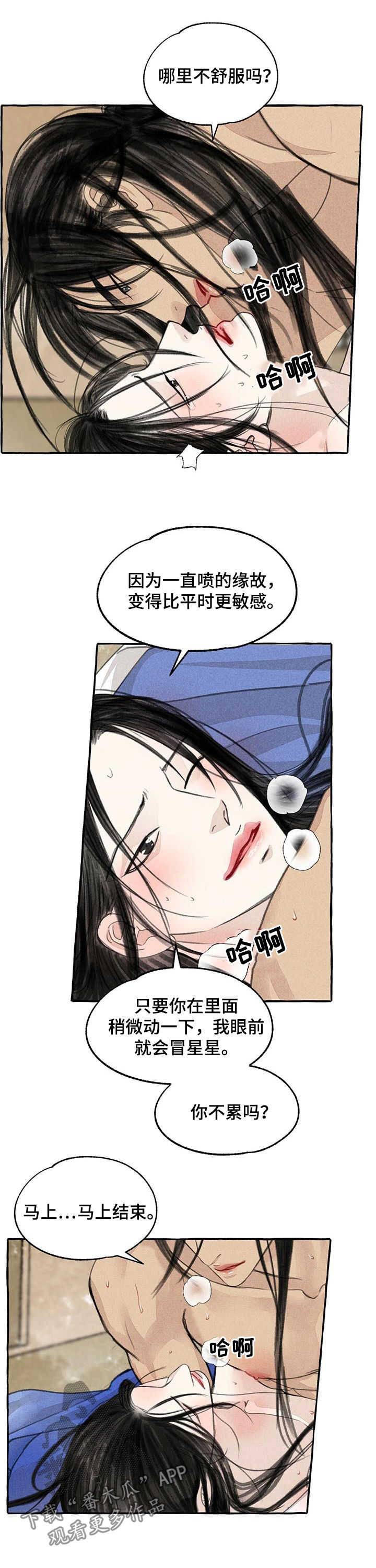 冒险秘密漫画,第85章：都喜欢2图