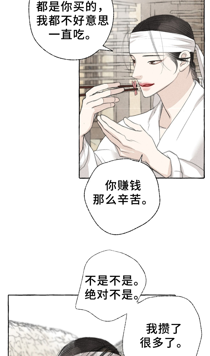 冒险家2022款深度测评漫画,第33章：独白1图