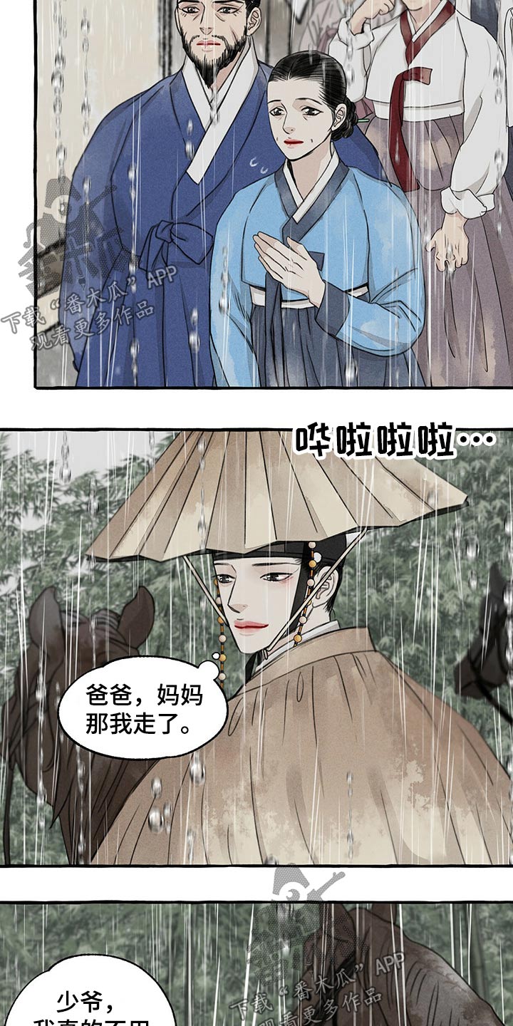 冒险秘密漫画,第122章：跟随2图