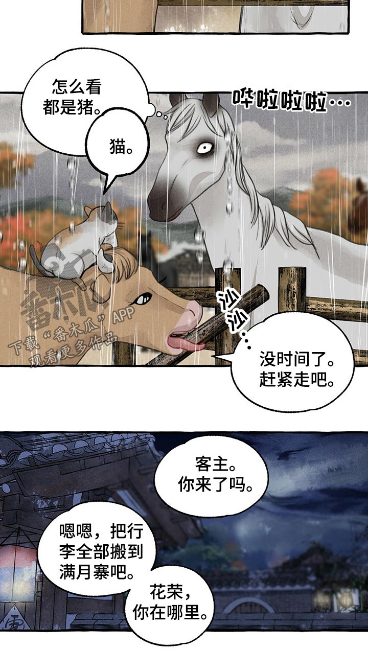 茂县民政局漫画,第125章：前行2图