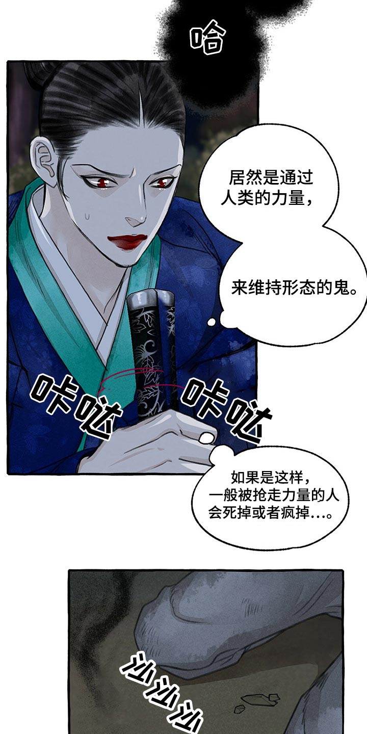 冒险秘密漫画,第139章：附身2图