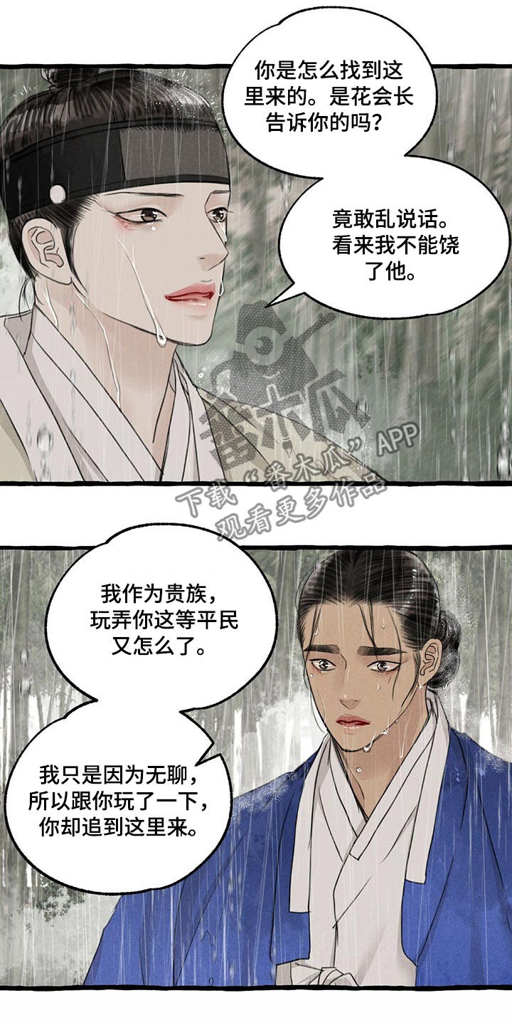 冒险王卫斯理之蓝血人漫画,第118章：哀求1图