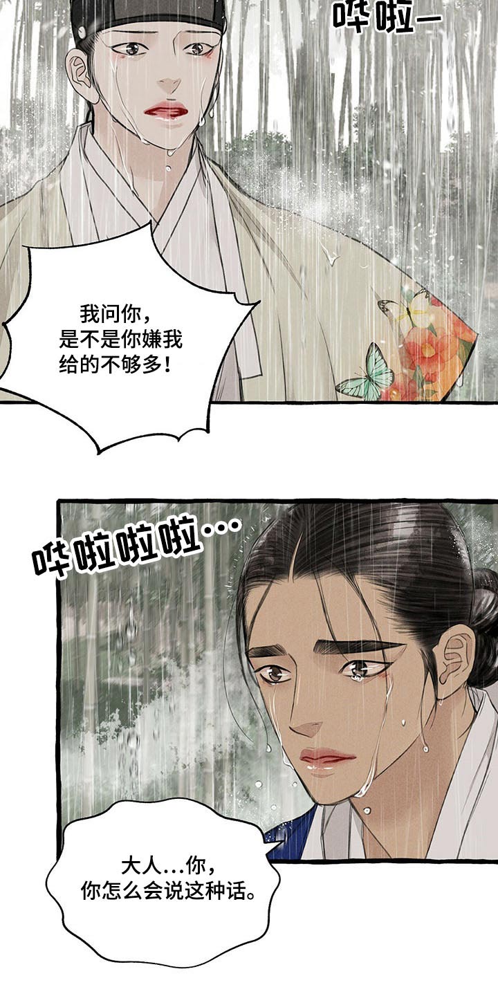 冒险王李连杰漫画,第118章：哀求2图